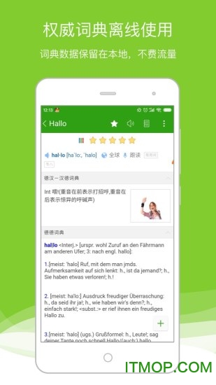 德语助手手机版下载 v9.4.1安卓版 4