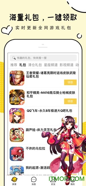 礼包君app