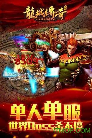 龙城变态版手游下载 v3.0 安卓版 1