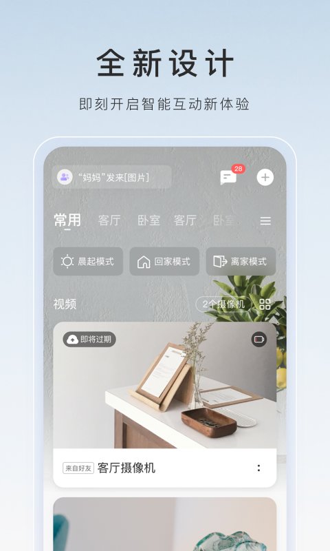 萤石云视频app v6.3.2.220105 安卓最新版 3