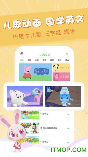 兒歌點點手機版下載 v3.95.1安卓版 0