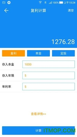 复利计算器手机版下载 v1.2 安卓版 0