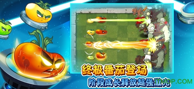 植物大戰(zhàn)僵尸2高清版下載 v3.3.1安卓版 0