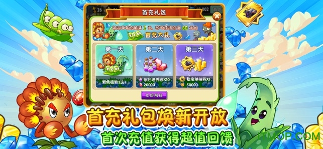 植物大戰(zhàn)僵尸2高清版下載 v3.3.1安卓版 2