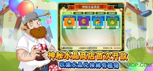 植物大戰(zhàn)僵尸2高清版下載 v3.3.1安卓版 3