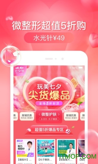 悦美整形网手机版下载 v8.1.7 安卓版 0