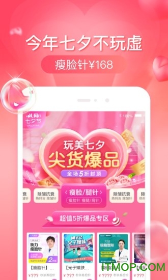 悦美整形网手机版下载 v8.1.7 安卓版 3