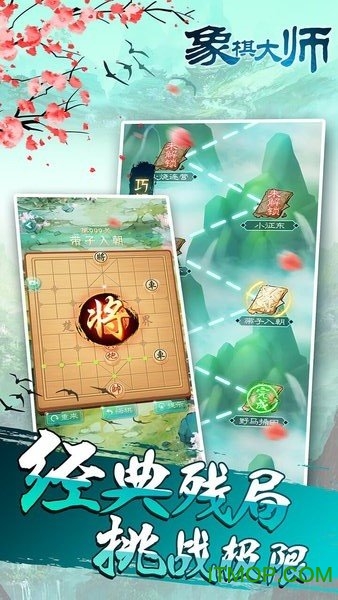 乐云中国象棋单机版下载 v1.0.0 安卓版2