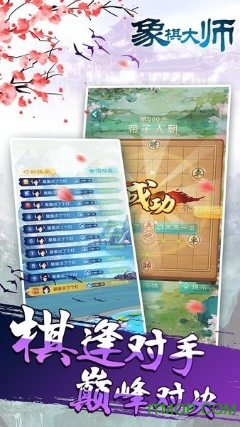 乐云中国象棋单机版下载 v1.0.0 安卓版3