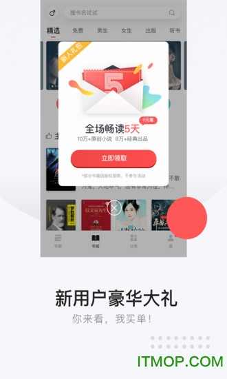 网易云阅读手机版下载 v6.7.2官方安卓版2