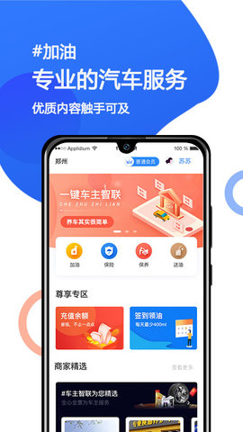 车主智联app