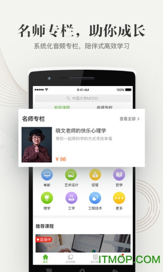 中国大学mooc官方app