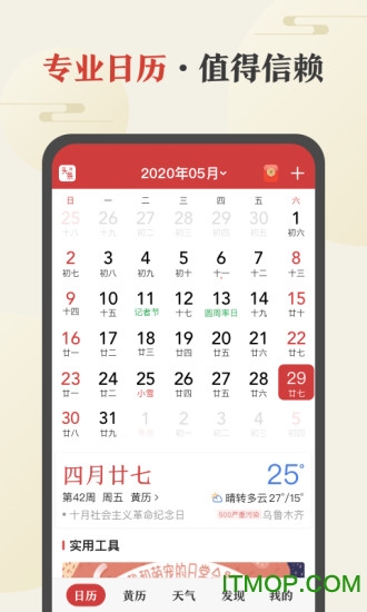 中華萬年歷手機(jī)版app下載 v9.0.2安卓版 2