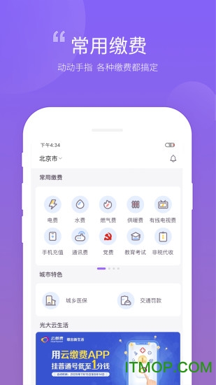 云缴费平台下载 v4.1.2安卓版3