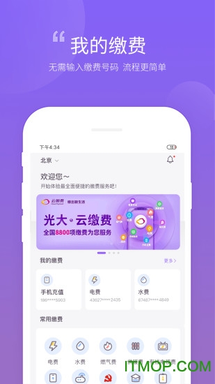 云缴费平台下载 v4.1.2安卓版4