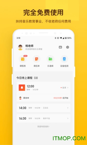 音乐云课堂教师端下载 v3.5.0 安卓版3