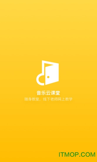 音乐云课堂教师端下载 v3.5.0 安卓版4