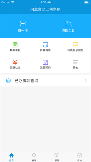 河北税务app最新版 v3.2.0 安卓版 1