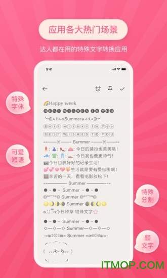 特殊文字软件下载 v2.1.1安卓版 3