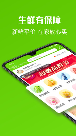 十荟团软件 安装截图