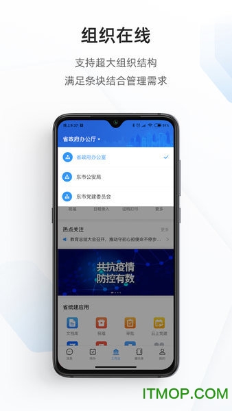 浙政钉ios版 v2.4.0 官方iphone版 1