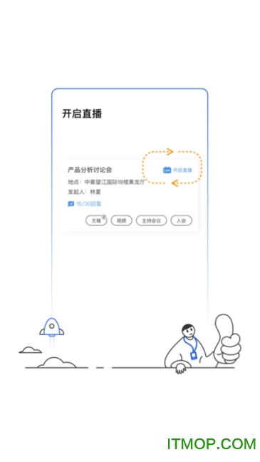 城云参会宝app下载 v2.12.0.0 安卓版 1