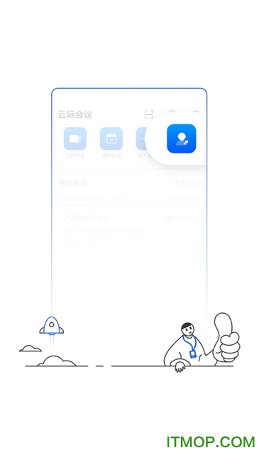 城云参会宝app下载