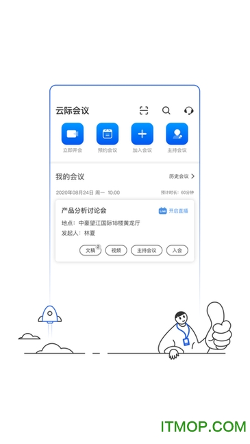 城云参会宝app下载 v2.12.0.0 安卓版 3