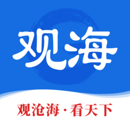 青島日報觀海新聞客戶端