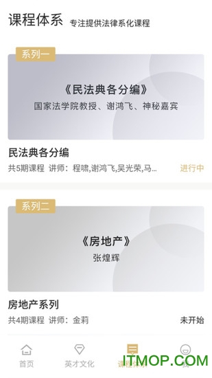 英才云課堂app