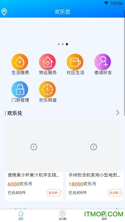 欢乐宫物业下载 v1.0.0 安卓版 1