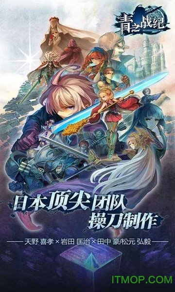 青之战纪手游电脑版下载 v1.0.1.53 官方版2