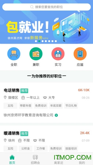 徐州英才网app简介