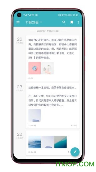 一本日记软件下载 v1.94.17安卓版4