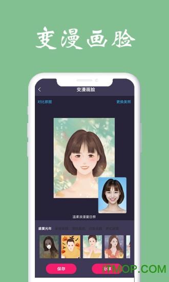 测脸型配发型免费app下载 v6.2.8安卓版 2