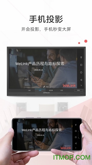 华为员工版welink红色ios版 v5.31.19 iPhone版 3