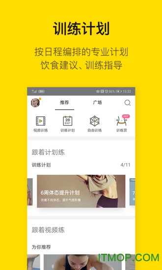 即刻运动app