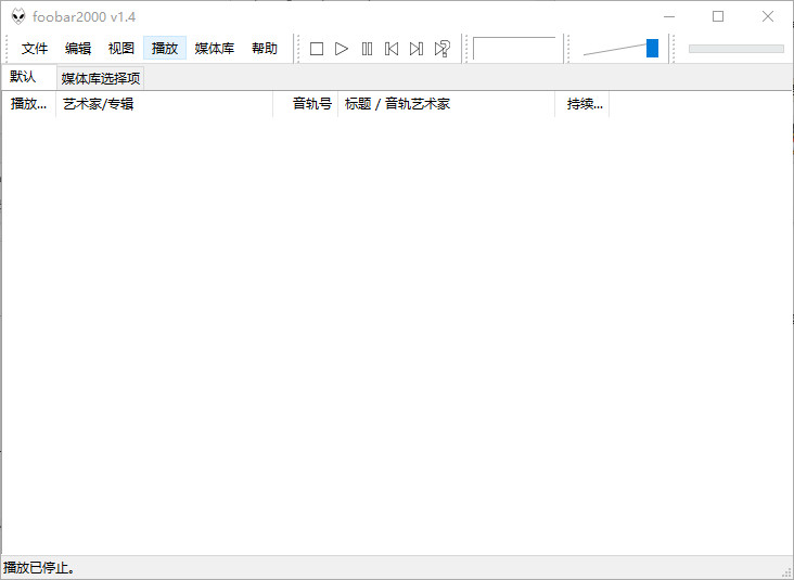 foobar2000中文增强版