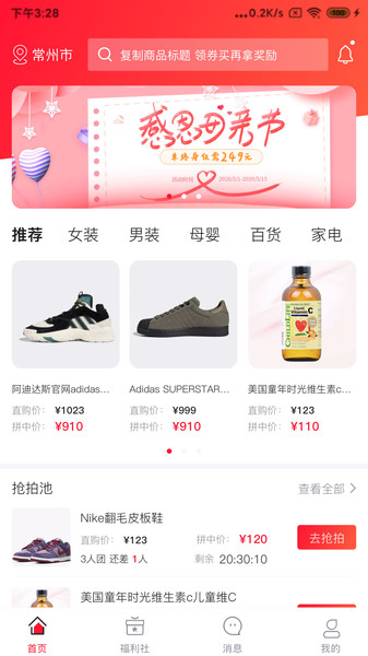 拼中下载 v1.0.04 安卓版 0
