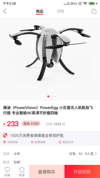 拼中app