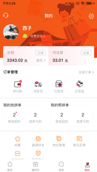 拼中下载 v1.0.04 安卓版 2