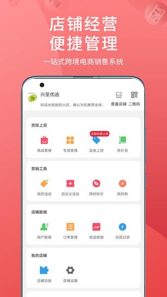 兴圣汇app