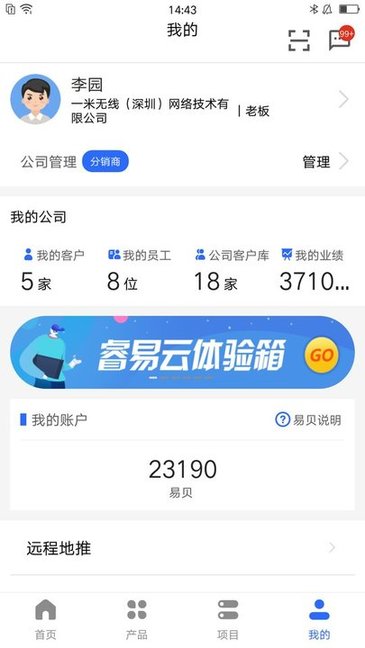 睿易手机客户端下载 v6.1.5安卓版1