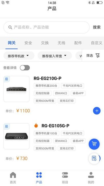 睿易手机客户端下载 v6.1.5安卓版3