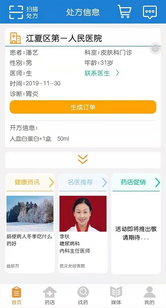 益珍方下载 v0.1.62 安卓版 0