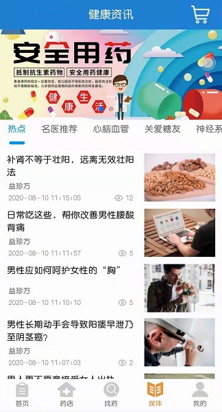 益珍方 益珍方app