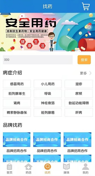 益珍方下载 v0.1.62 安卓版 2