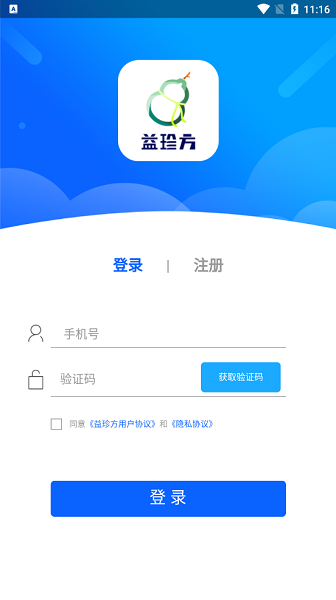 益珍方下载 v0.1.62 安卓版 3
