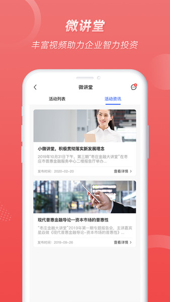 众微汇app