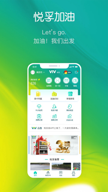悦孚加油下载 v2.8 安卓版0